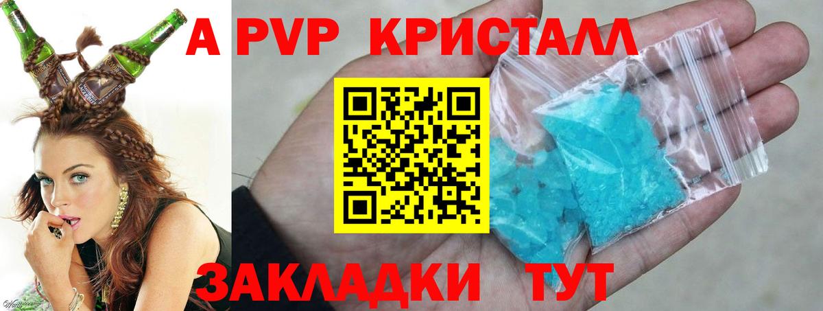 Альфа ПВП крисы CK Черкесск