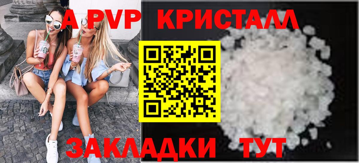 A-PVP  Вход с VPN  Alfa_PVP кристаллы  Черкесск  Alpha-PVP VHQ 