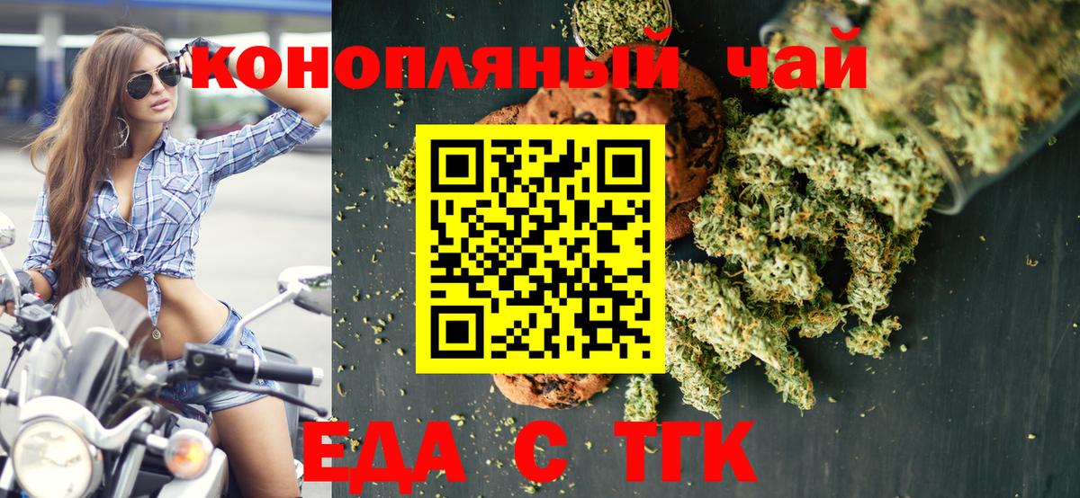 Печенье с ТГК конопля Черкесск