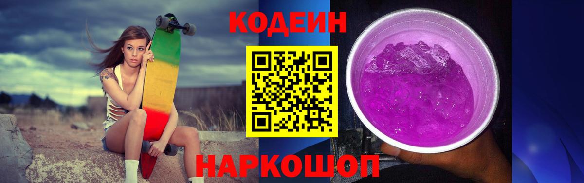 Кодеиновый сироп Lean напиток Lean (лин)  Вход с VPN  Черкесск 