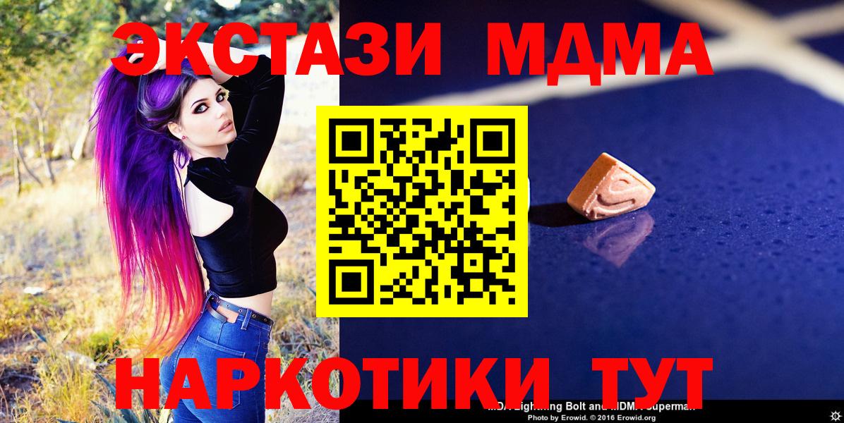МДМА  MDMA молли  Вход с VPN  Черкесск  МДМА молли 