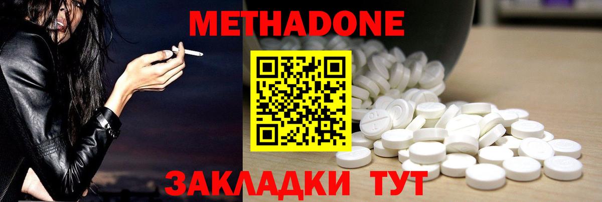 МЕТАДОН methadone  Вход с VPN  Метадон methadone  Черкесск 