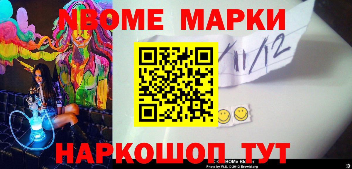 Черкесск  Марки NBOMe  Вход с VPN  Наркотические марки 1500мкг 